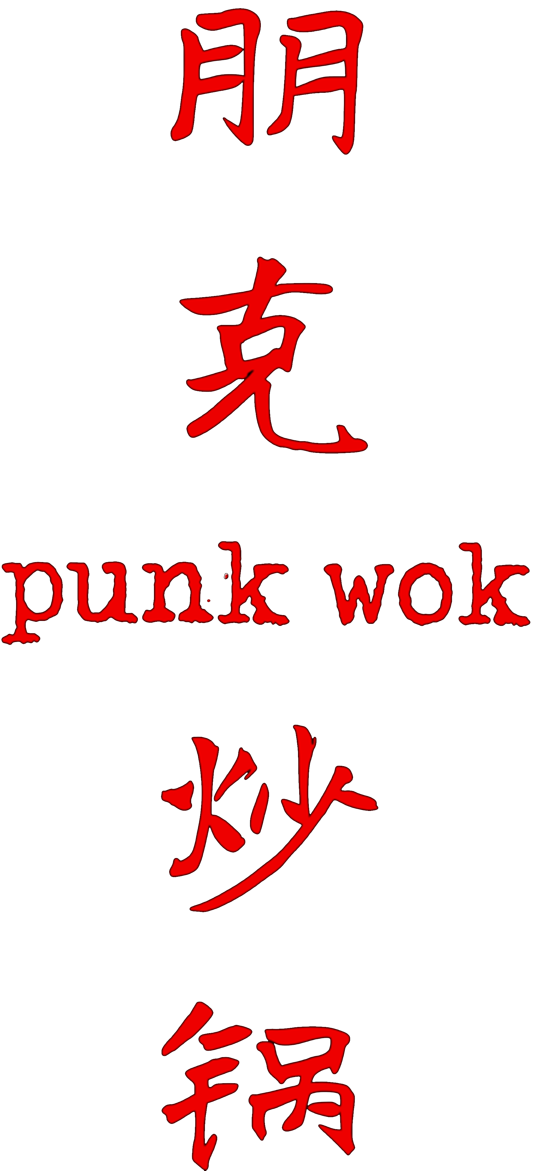 Punk Wok Home